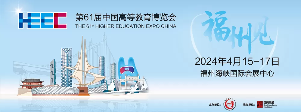 The 61st China Higher Education Expo The 61st China Higher Education Expo